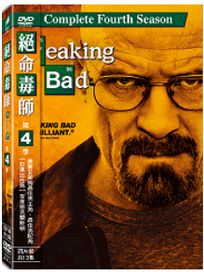 絕命毒師-第四季