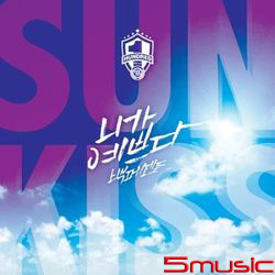 Sunkiss(100% Cool Summer Album)(韓國進口版)