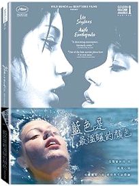 藍色是最溫暖的顏色 (法國電影)