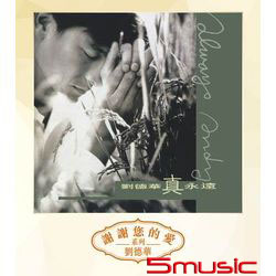 真永遠(香港進口復刻版)