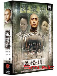 一代大商孟洛川 1-(第1~13集)