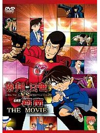 魯邦三世vs名偵探柯南 電影版