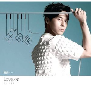 好的情人 Love × π＜＜piano man＞＞好的情人版