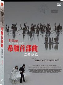 希臘首部曲-悲傷草原 (平裝版)