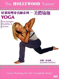 好萊塢塑身名師系列-美體瑜珈