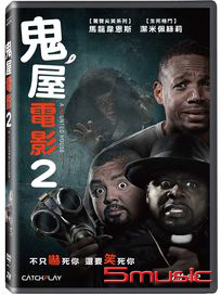 鬼屋電影 2