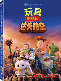 玩具總動員：迷失時空