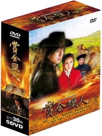 賞金獵人-(全30集)