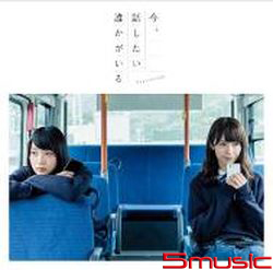 此刻，想說話的對象(Type B/CD+DVD)