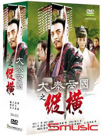 大秦帝國之縱橫-(全51集)