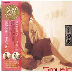 彤彩_彩膠限量紀念版LP