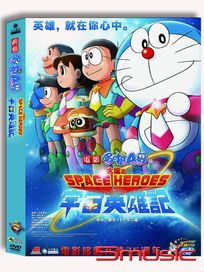 哆啦A夢：大雄之宇宙英雄記