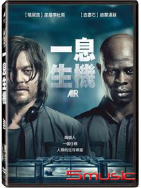 一息生機