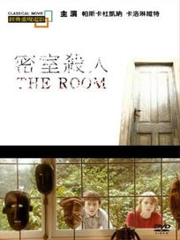 密室殺人(經典重現電影51)
