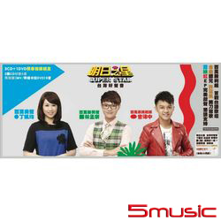 明日之星台灣好聲音(3CD+DVD)