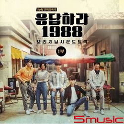 回答吧1988 part.1-電視原聲帶(韓國進口版)