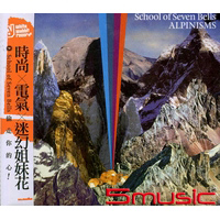 阿爾卑斯山爬者