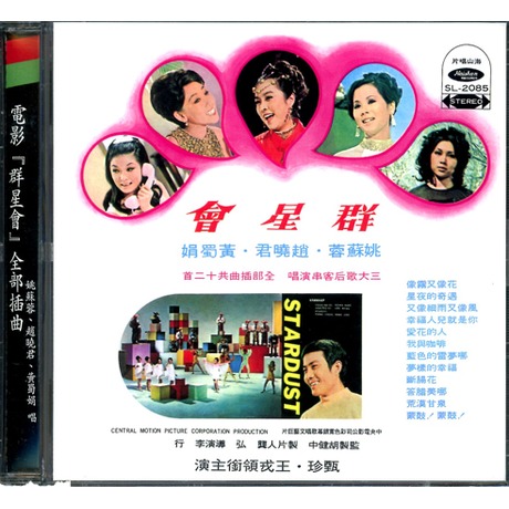 電影[群星會]全部插曲