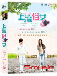 上流俗女-(全24集)