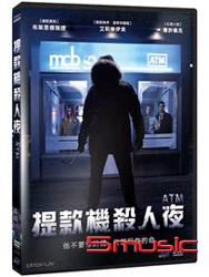 提款機殺人夜