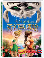 奇妙仙子：奇幻獸傳說