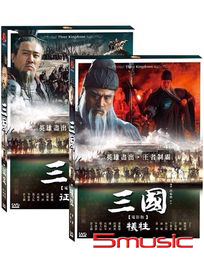 三國 電影版-(征途+犧牲/全2集)