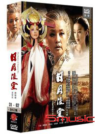 日月凌空 下 (又名：一代女皇武則天/第31~62集/完)
