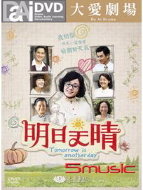 明日天晴-(全40集)