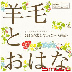 『聽天使唱歌+2入門篇』