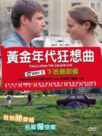 黃金年代狂想曲Part 2下班最甜蜜