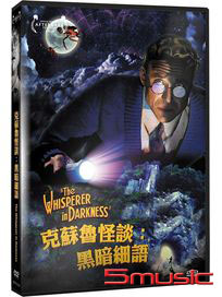克蘇魯怪談：黑暗細語