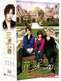 花漾之戀-(又名：浪漫滿屋 2/全16集)