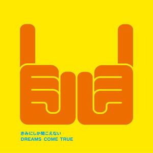 只有你聽不到(進口普通版)