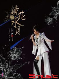 2013鏡花水月演唱會Live DVD