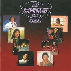 雷射島國情歌精選 SACD