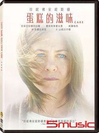 蛋糕的滋味