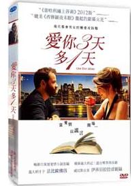 愛你3天多1天 (義大利電影)