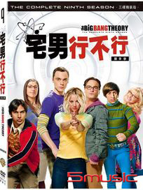 宅男行不行-第九季