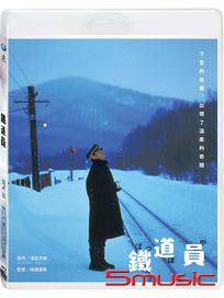 鐵道員-(藍光)