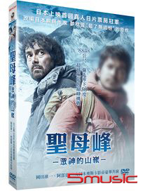 聖母峰：眾神的山嶺 (超值雙碟版)