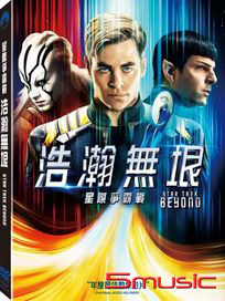 星際爭霸戰：浩瀚無垠