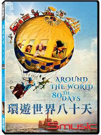 環遊世界八十天
