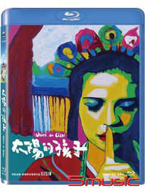 太陽的孩子-(藍光)