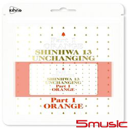 第十三張專輯「Unchanging Part.1」(Orange)(韓國進口音樂卡版)