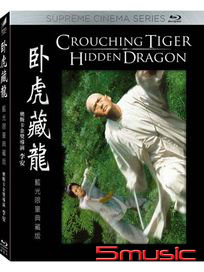 臥虎藏龍-(限量典藏版 藍光)