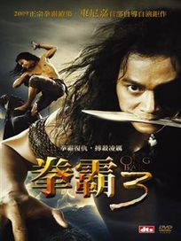 拳霸 3 (泰國電影)