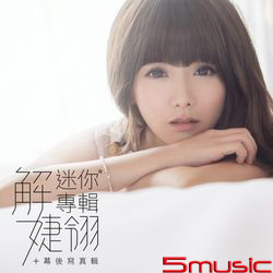 迷你專輯+幕後寫真輯(正式發行版)