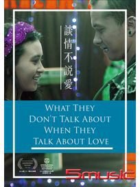 談情不說愛 (印尼電影)