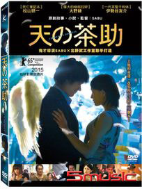 天之茶助
