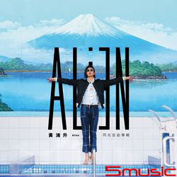 Alien同名音創專輯(東京迷航版)